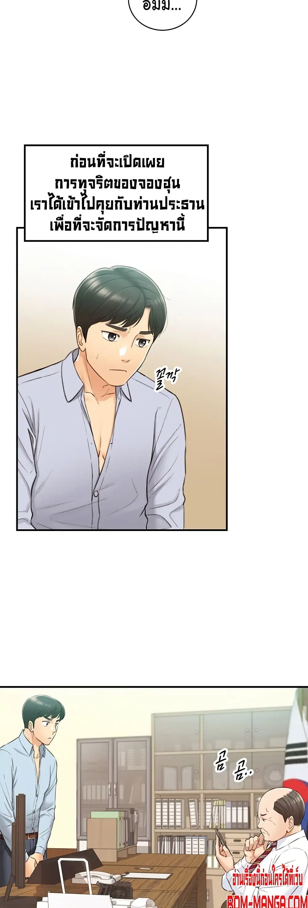 Young Boss ตอนที่ 81 — page 20 of 42
