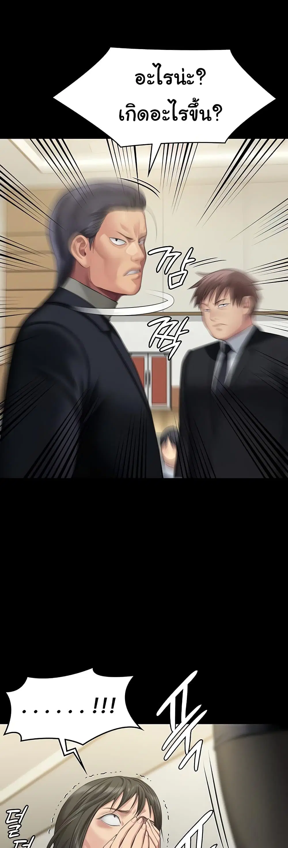 Queen Bee ตอนที่ 319 — page 46 of 60