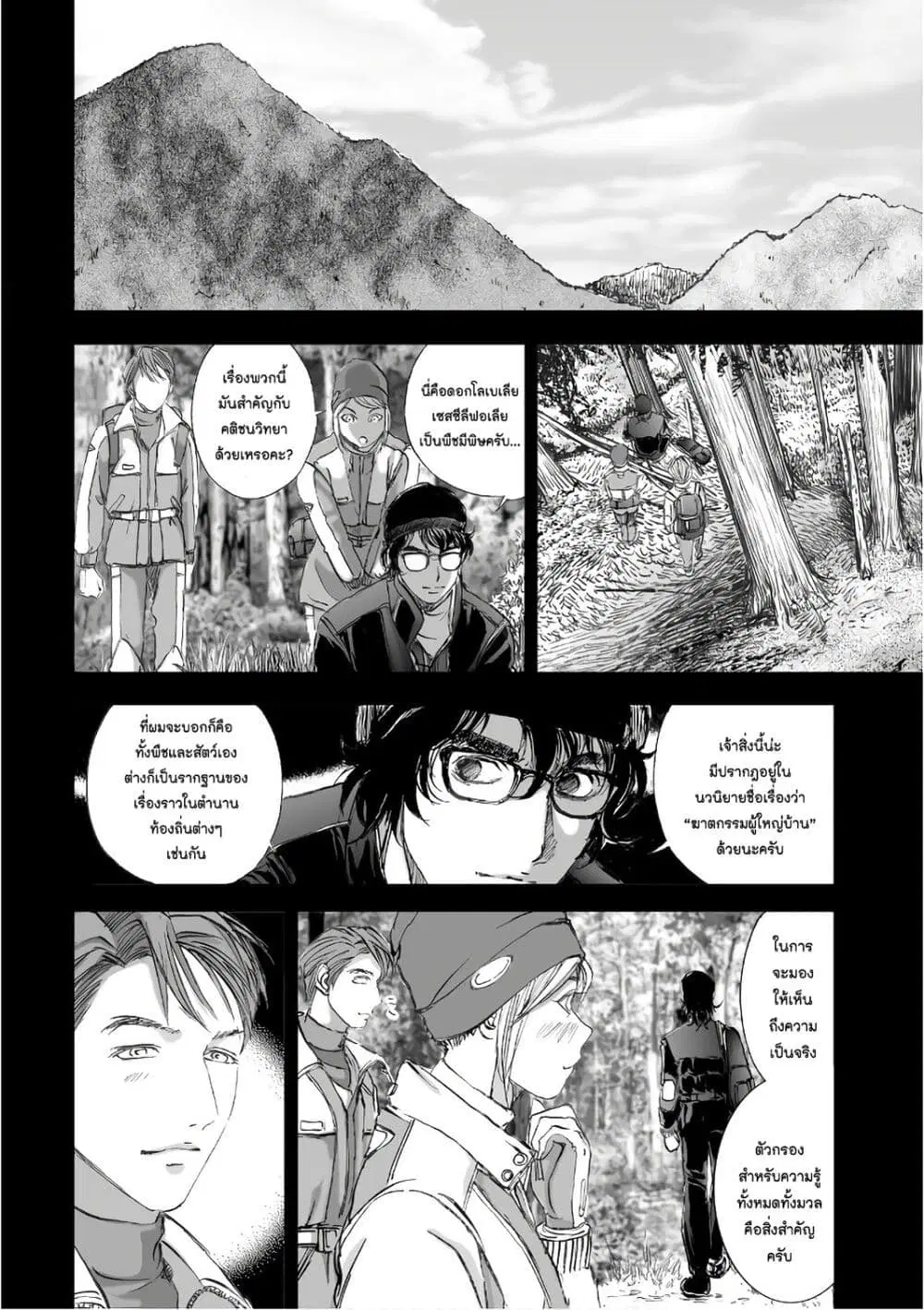 Mura Matsuri ตอนที่ 12.6 — page 16 of 23