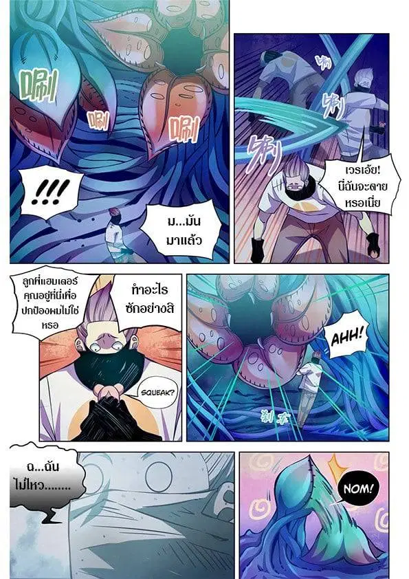 The Last Human ตอนที่ 213 — page 5 of 15