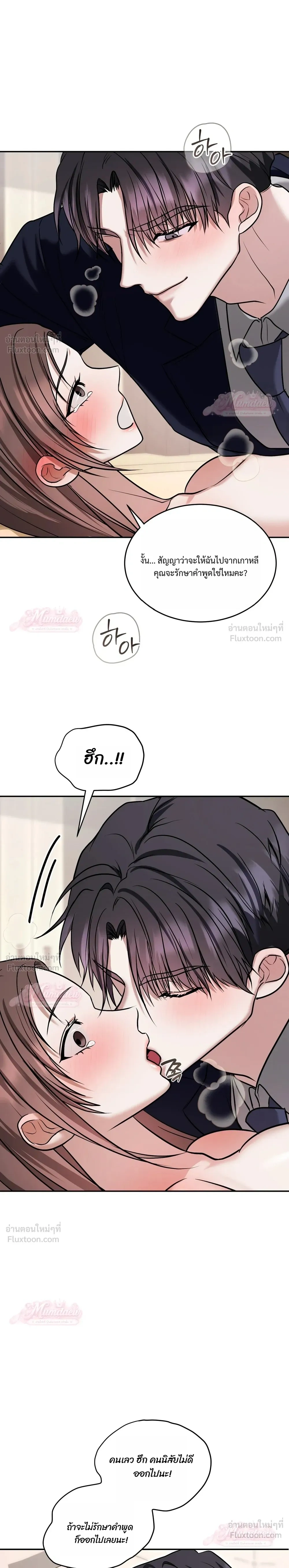 Meet During Ovulation – รักกันวันไข่ตก ตอนที่ 4 — page 27 of 31