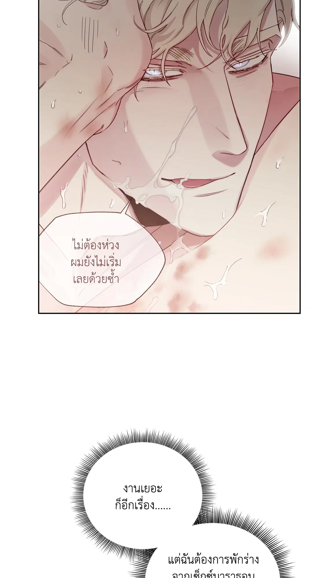 Roses and Champagne ตอนที่ 52.02 — page 12 of 89