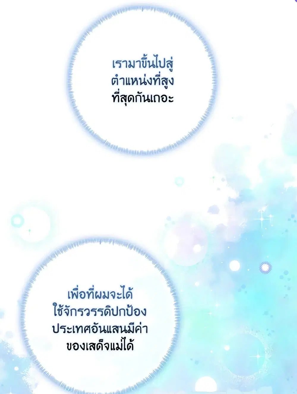 Please Marry Me Again! ตอนที่ 106 — page 55 of 60