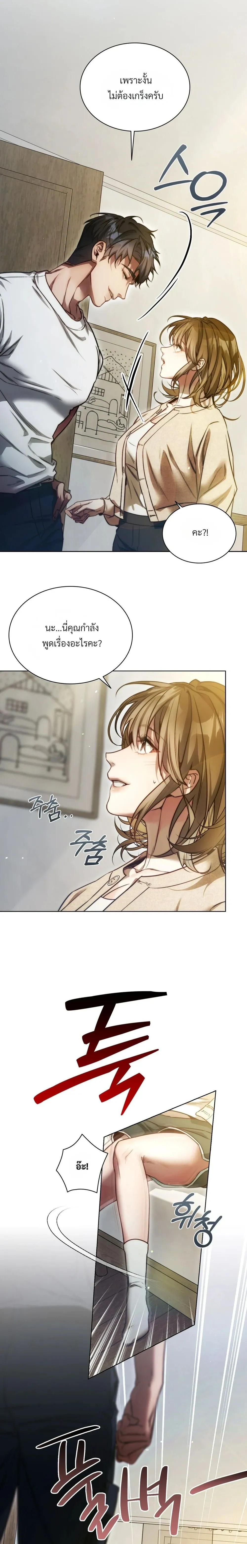 Surrounded by Moving Men – ฉันถูกล้อมรอบไปด้วยพนักงานบริษัทขนย้าย ตอนที่ 1 — page 23 of 26