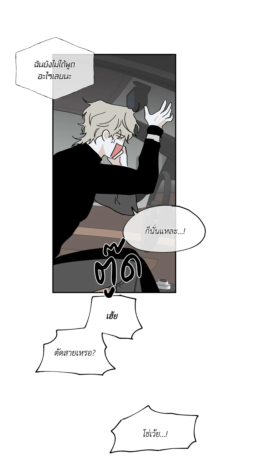 Low Tide in Twilight ตอนที่ 14 — page 52 of 53
