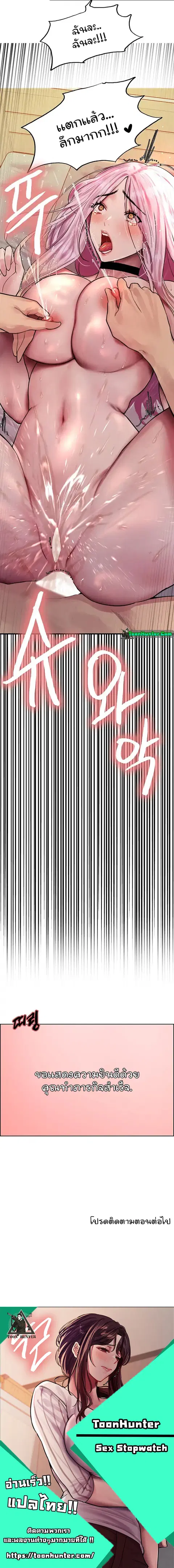 Sex-Stop Watch ตอนที่ 41 — page 9 of 9
