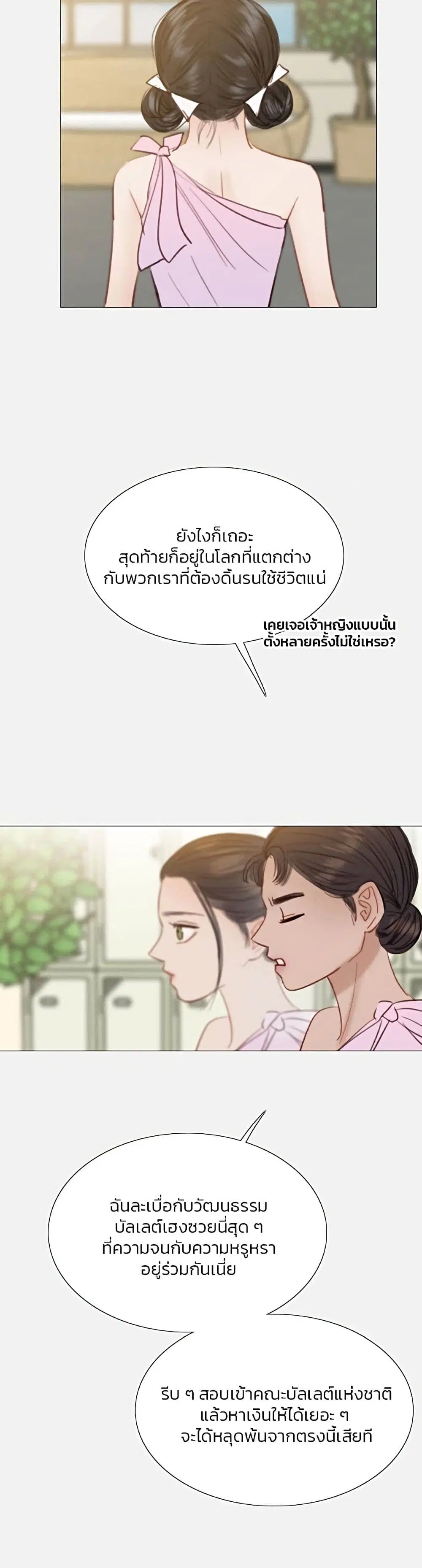 Serena ตอนที่ 44 — page 27 of 51