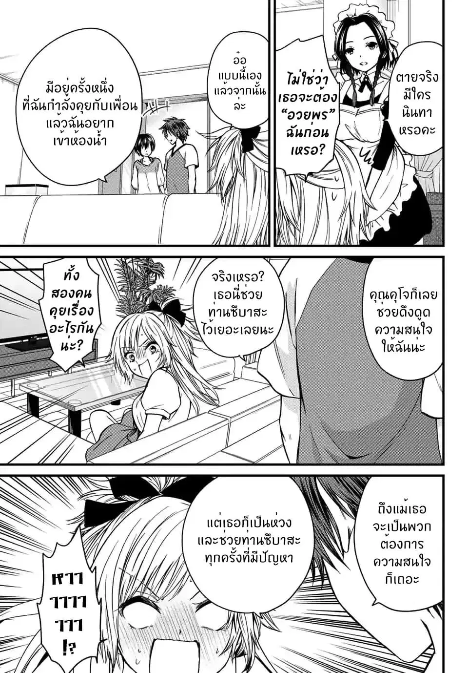 Ojousama no Shimobe ตอนที่ 24 — page 14 of 18