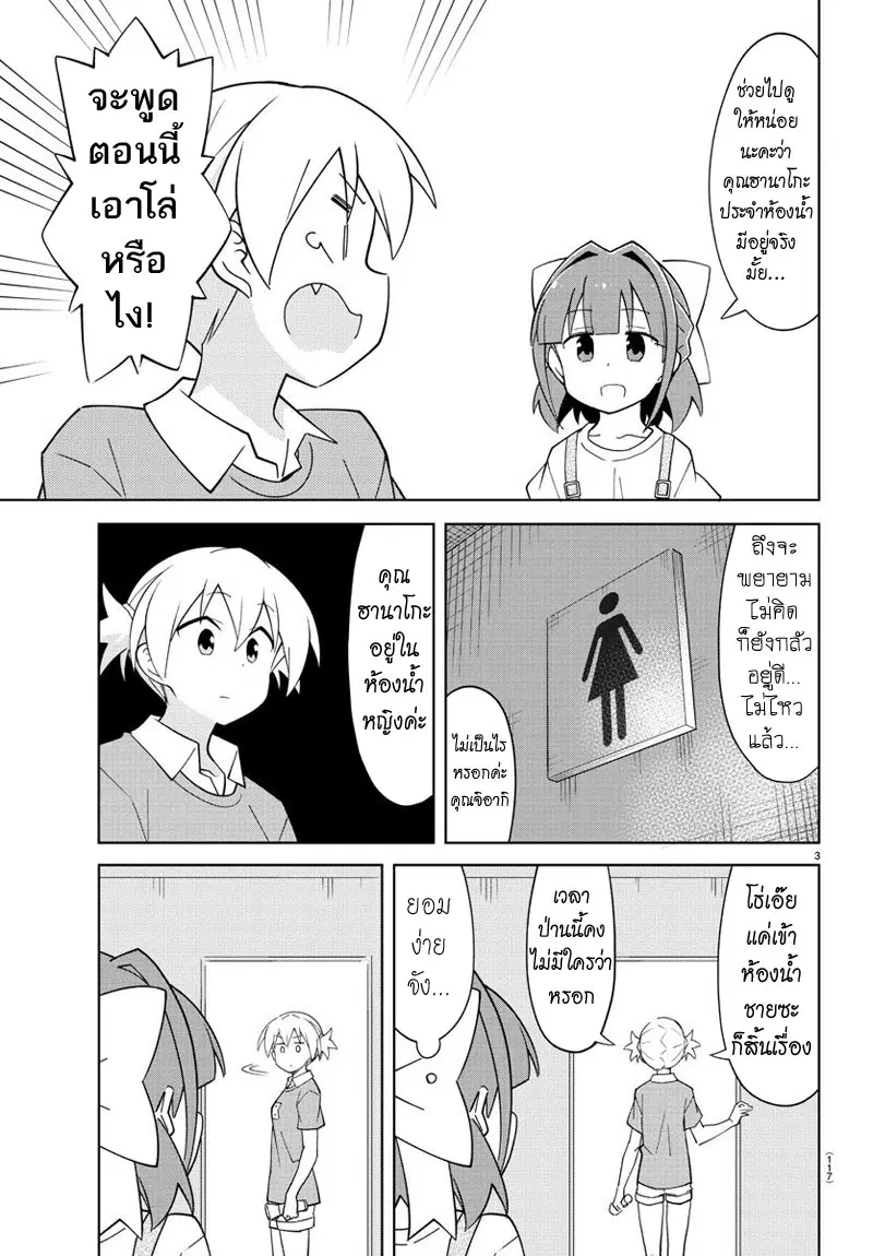 Atsumare! Fushigi Kenkyubu ตอนที่ 90 — page 3 of 8