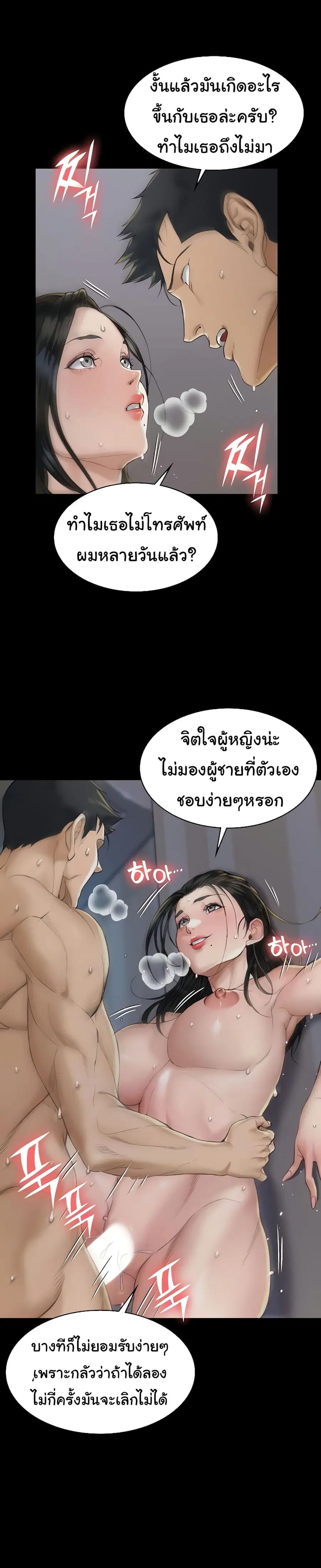 His Place ตอนที่ 139 — page 4 of 28