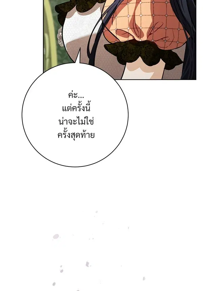 To My Husband’s Mistress ตอนที่ 91 — page 5 of 132