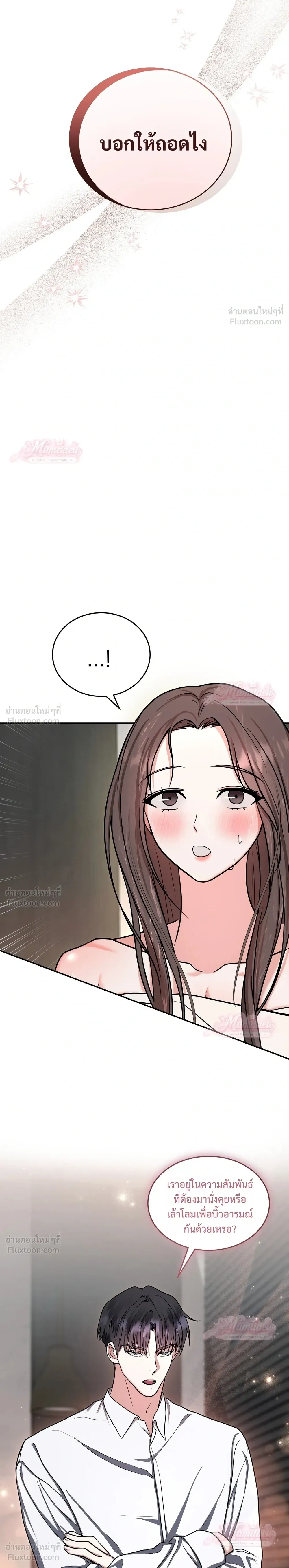 Meet During Ovulation – รักกันวันไข่ตก ตอนที่ 2 — page 2 of 30