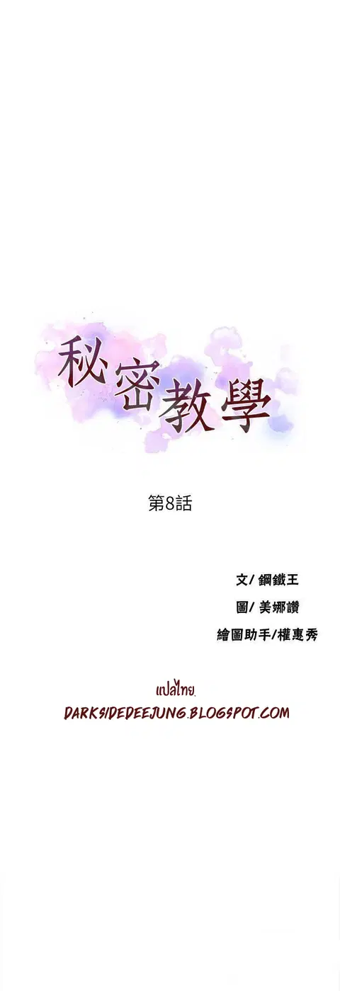 Secret Class ตอนที่ 8 — page 7 of 52