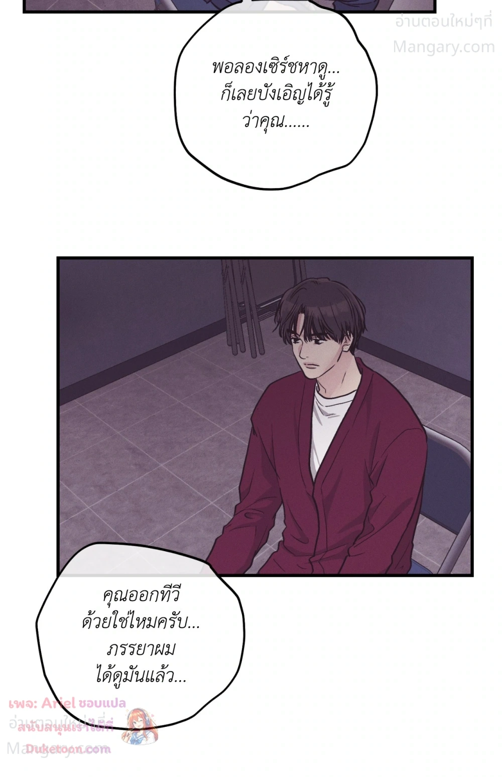 PAYBACK ตอนที่ 109 — page 70 of 110