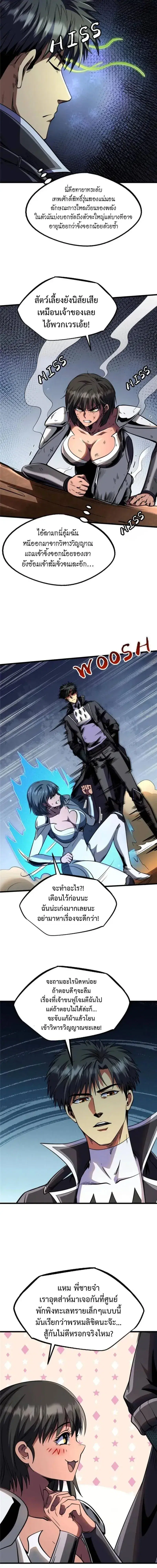 Super God Gene ตอนที่ 272 — page 7 of 11