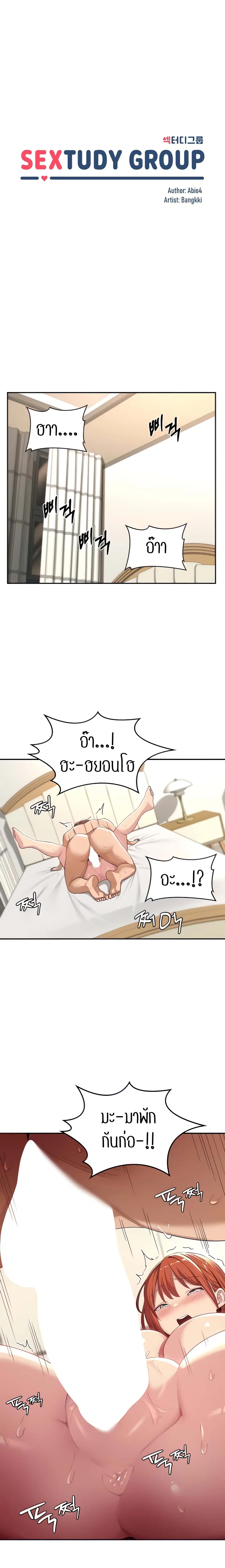 Sextudy Group ตอนที่ 61 — page 4 of 25