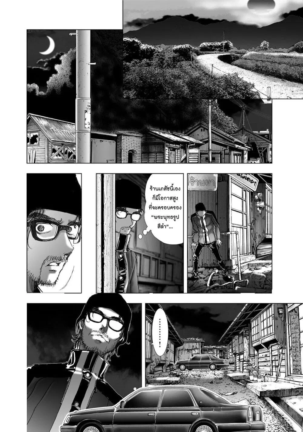Mura Matsuri ตอนที่ 5.2 — page 10 of 22