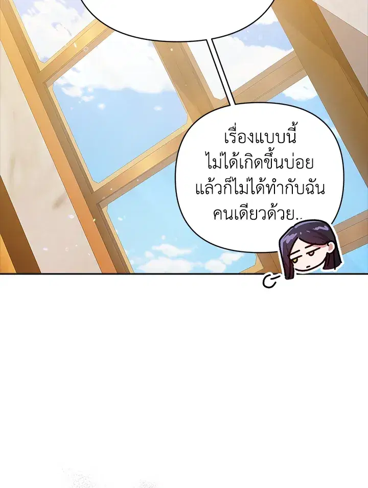 The Broken Ring – This Marriage Will Fail Anyway ตอนที่ 19 — page 6 of 105
