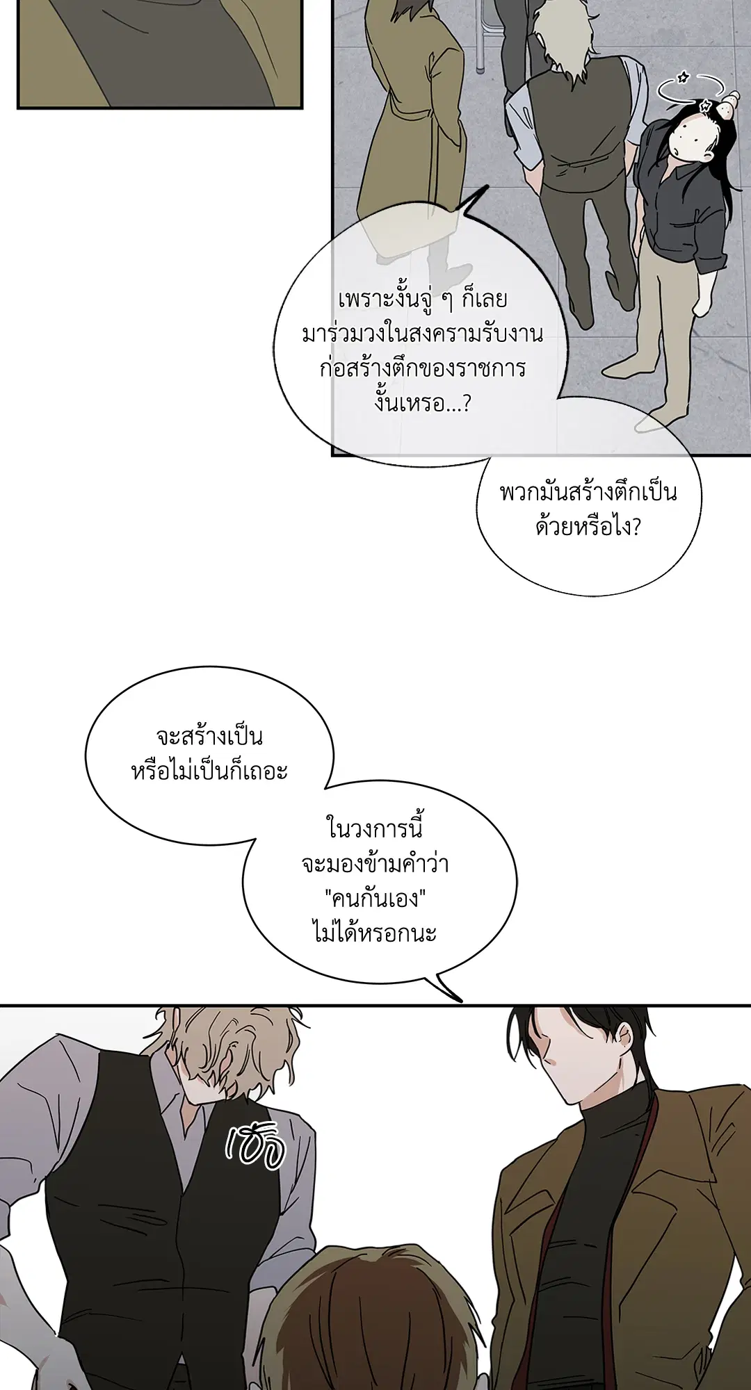 Low Tide in Twilight ตอนที่ 18 — page 20 of 62