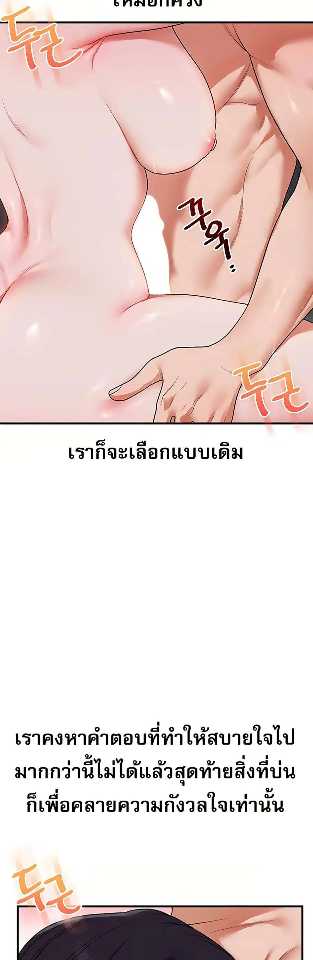 Relationship Reversal ตอนที่ 119 — page 19 of 50