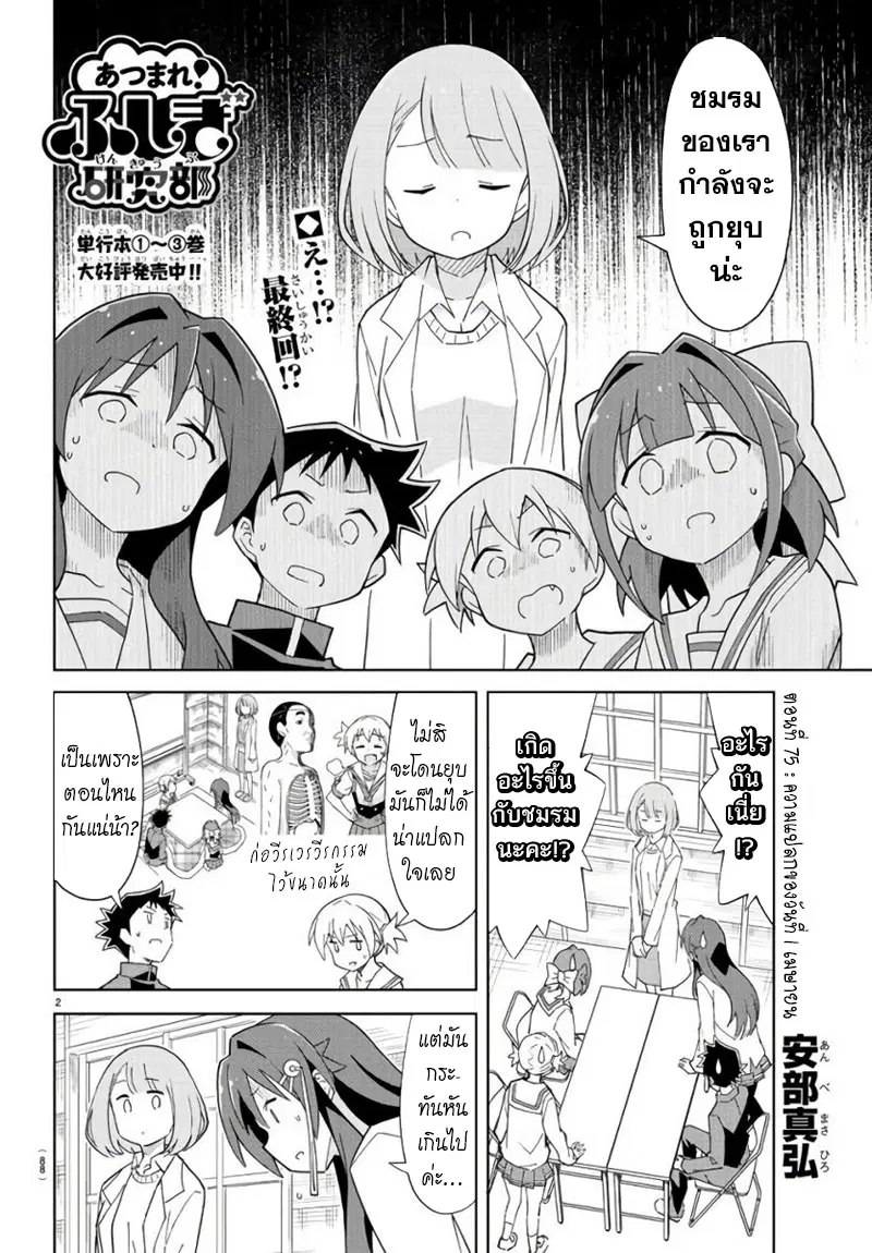 Atsumare! Fushigi Kenkyubu ตอนที่ 75 — page 2 of 8