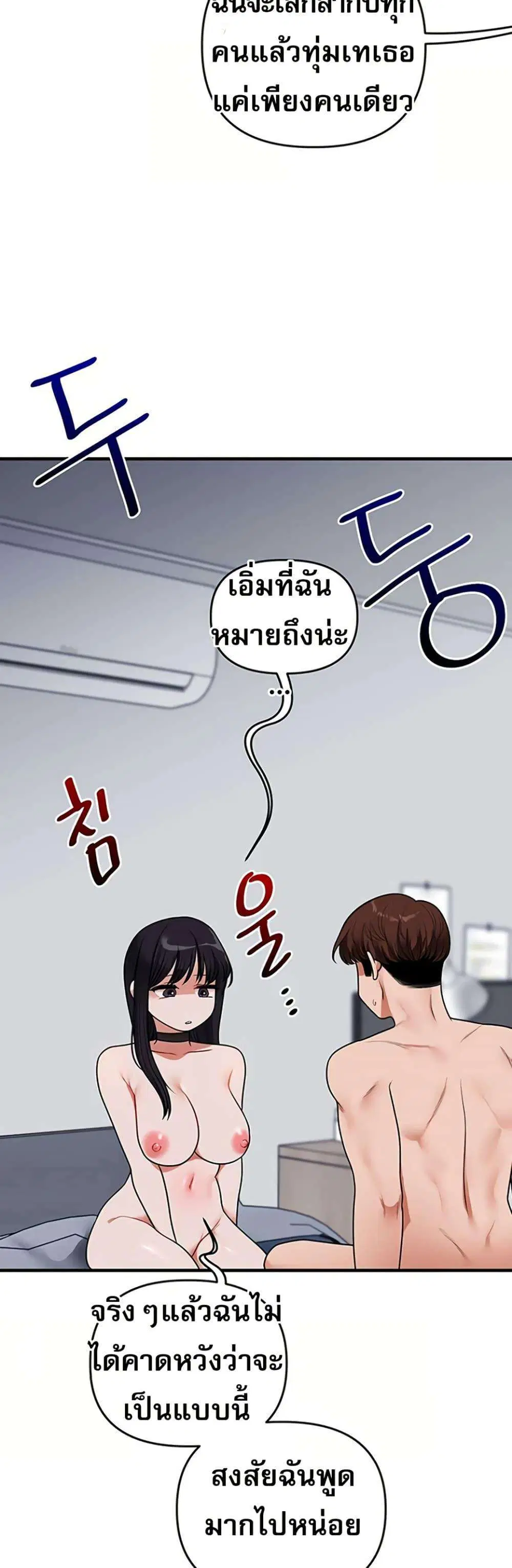 Relationship Reversal ตอนที่ 119 — page 11 of 50