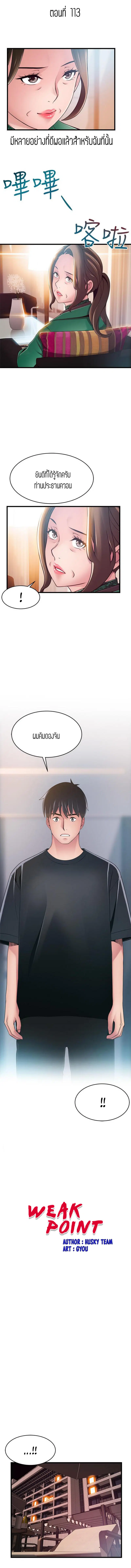 Weak Point ตอนที่ 113 — page 1 of 9