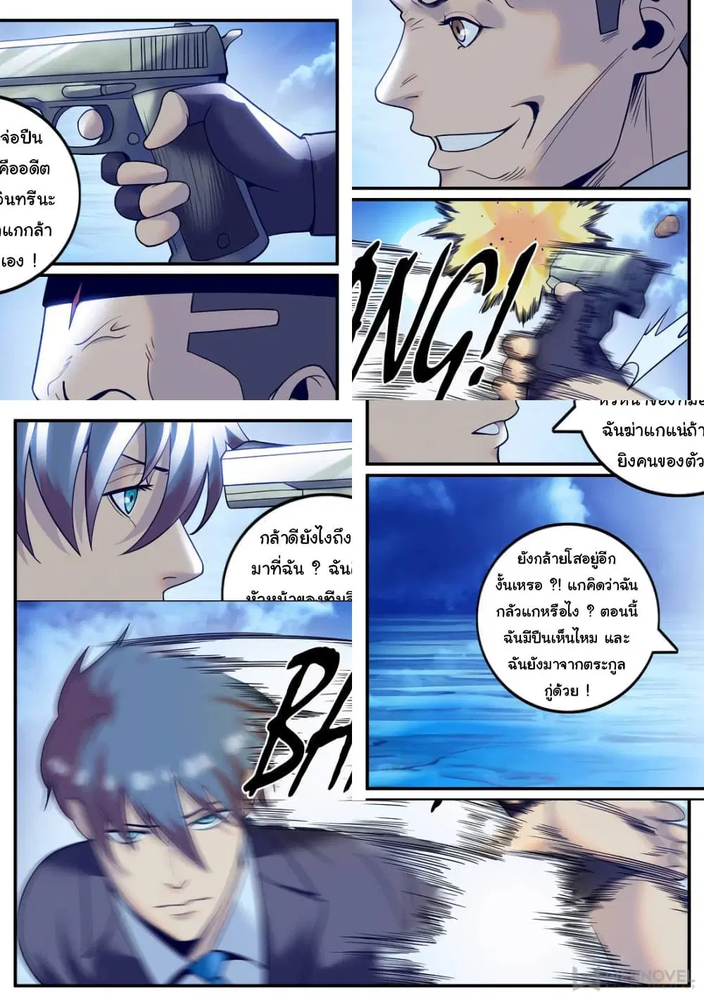 The Superb Captain in the City ตอนที่ 225 — page 8 of 10