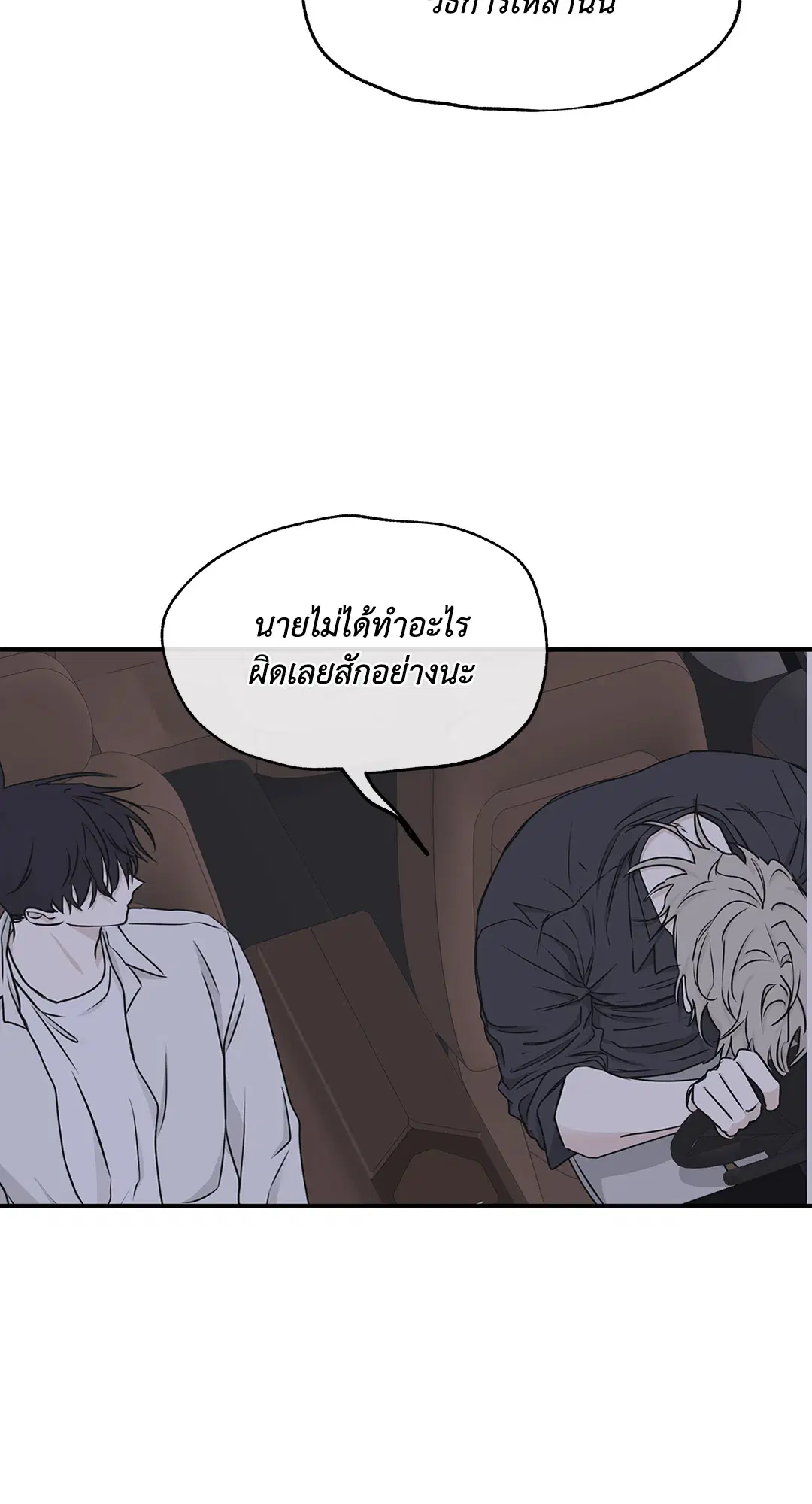Low Tide in Twilight ตอนที่ 62 — page 96 of 143