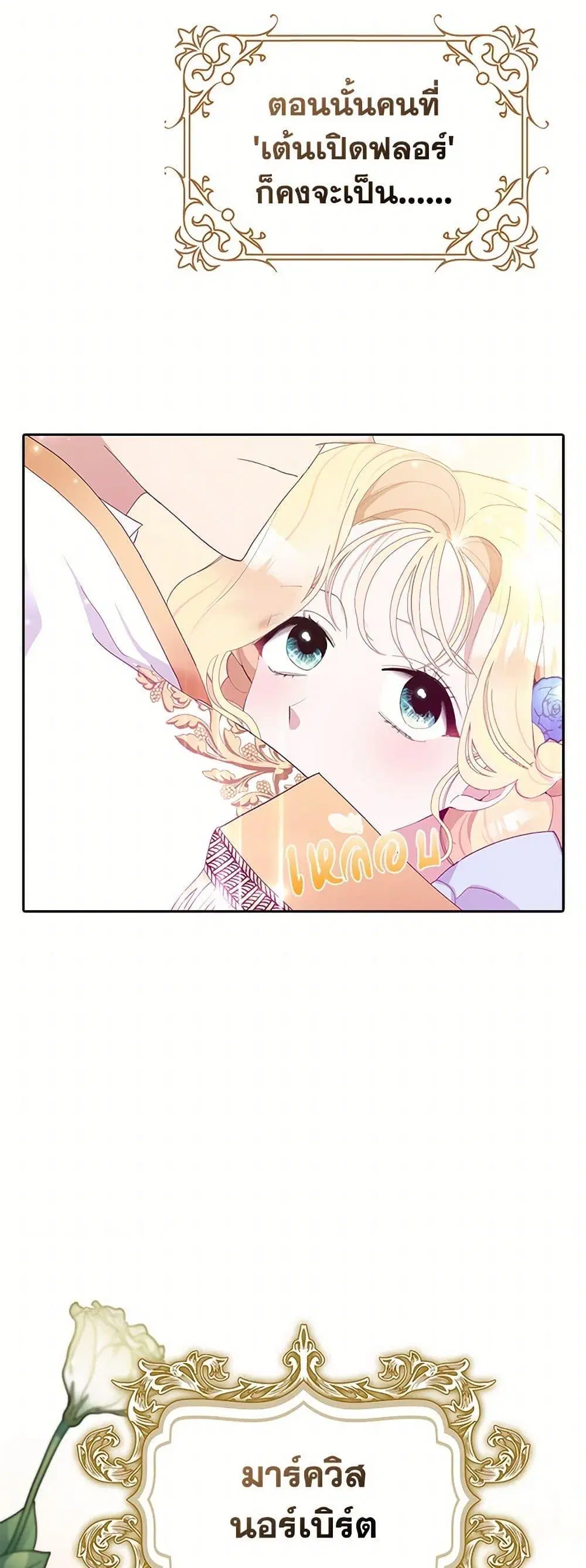 Please Marry Me Again! ตอนที่ 8 — page 8 of 52