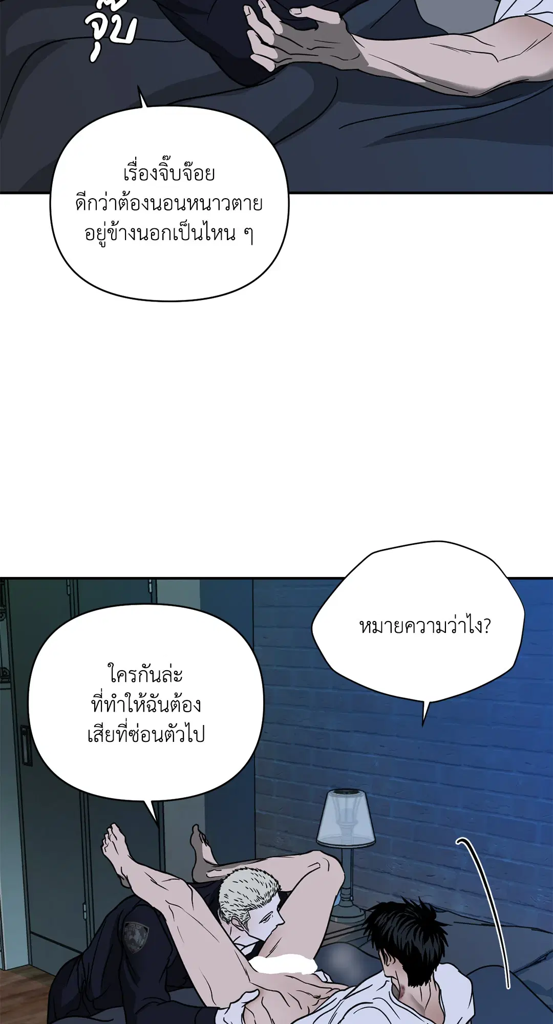 Shutline ตอนที่ 55 — page 38 of 58