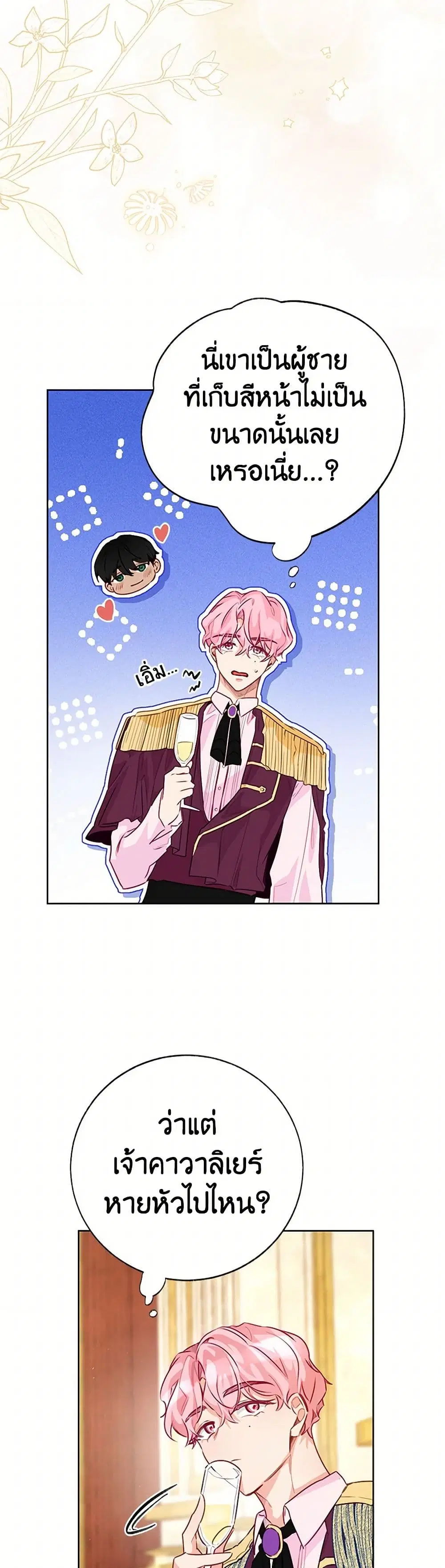 Stealing the Lady’s Heart ตอนที่ 92 — page 12 of 39