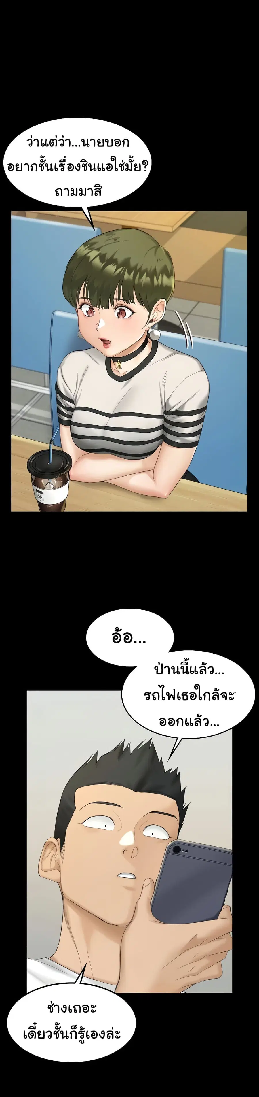 His Place ตอนที่ 139 — page 27 of 28