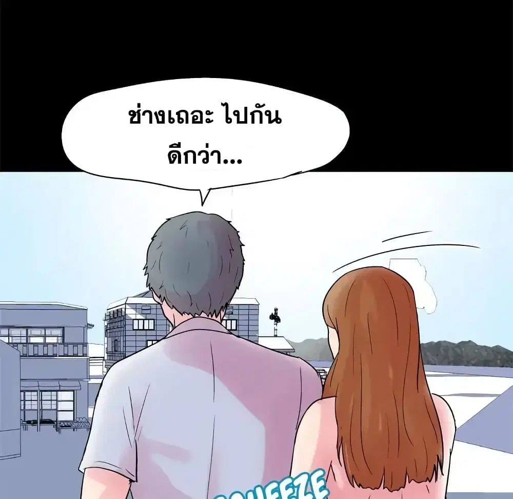 Project Utopia ตอนที่ 35 — page 69 of 71
