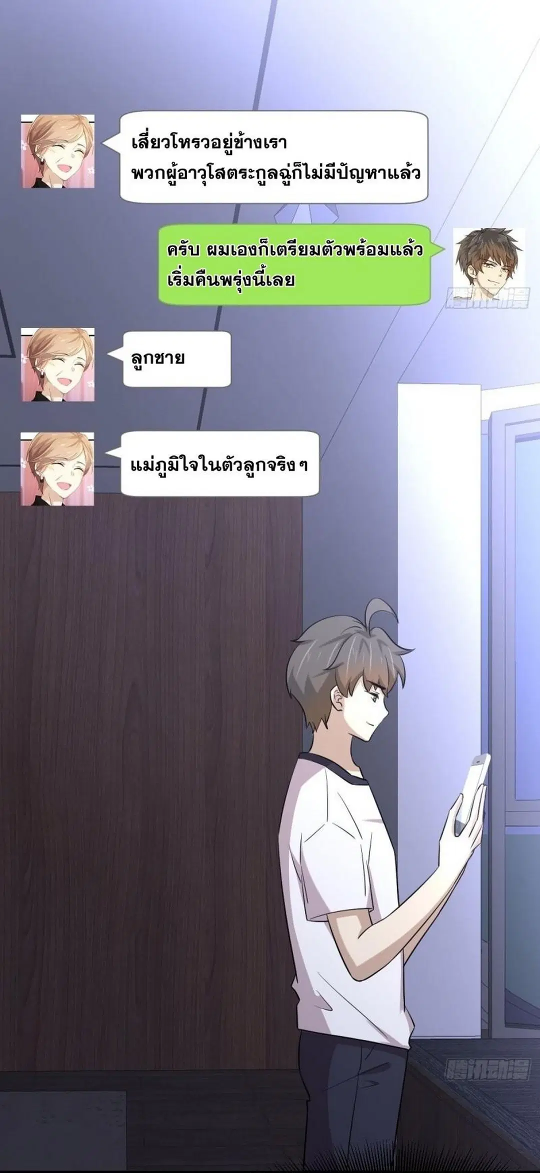 Immortal Swordsman in the Reverse World ตอนที่ 248 — page 25 of 49