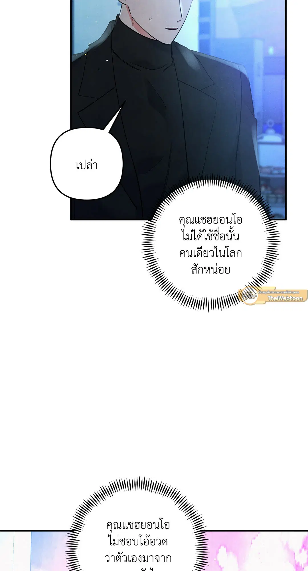 Roses and Champagne ตอนที่ 64 — page 33 of 61