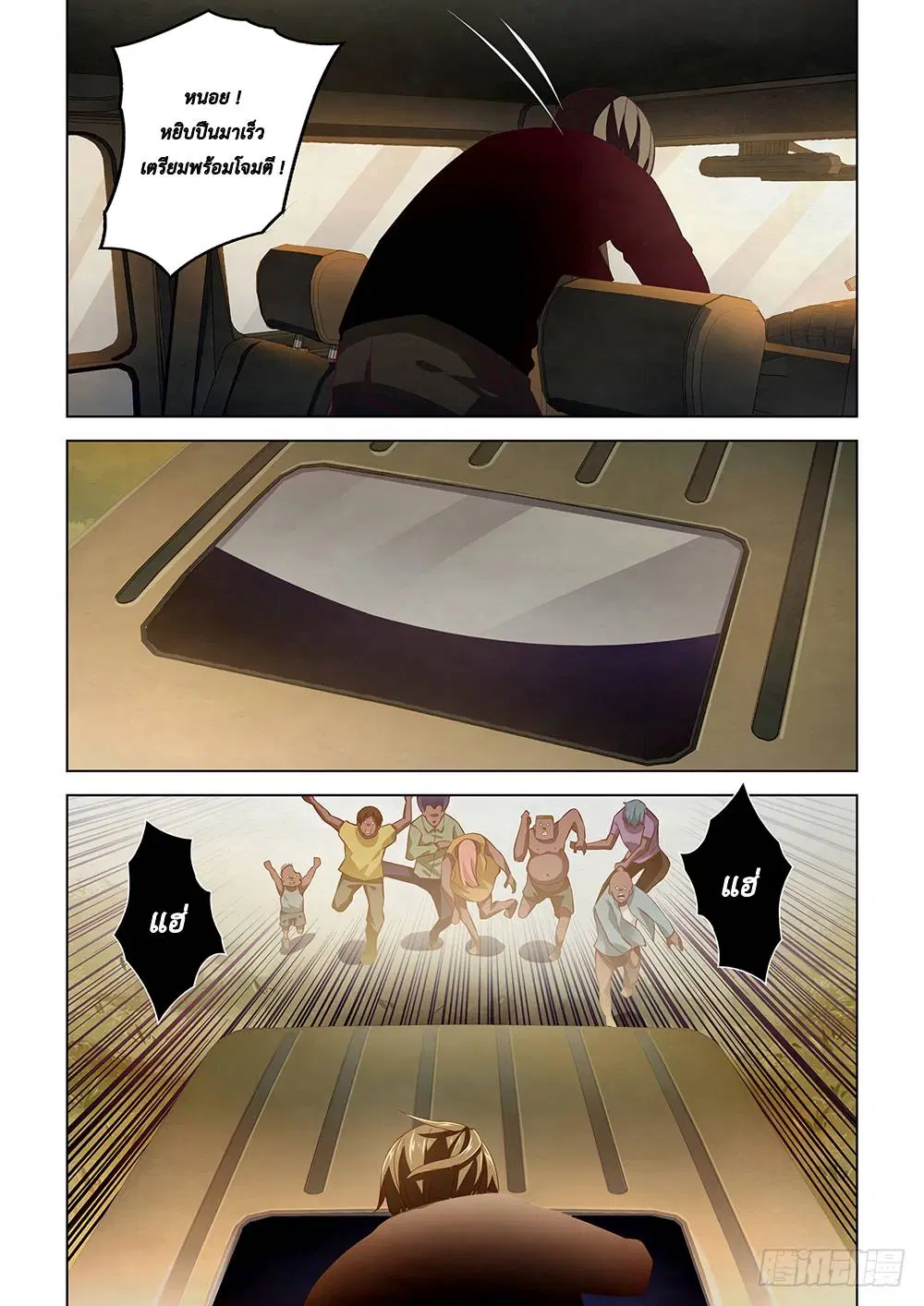 The Last Human ตอนที่ 40 — page 12 of 15