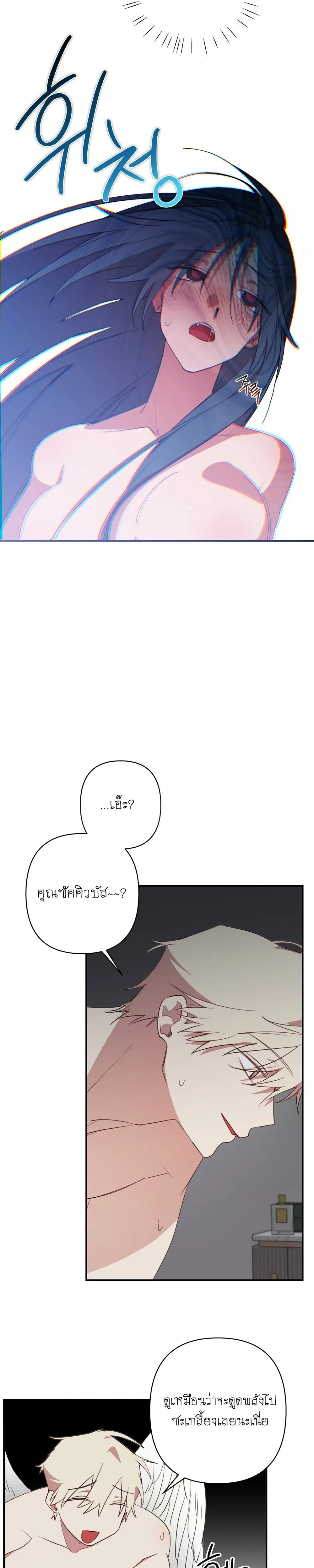 Eternal Love: The Angel and the Succubus – รักนิรันดร์…ท่านเทวดากับยัยซัคคิวบัส ตอนที่ 2 — page 5 of 21
