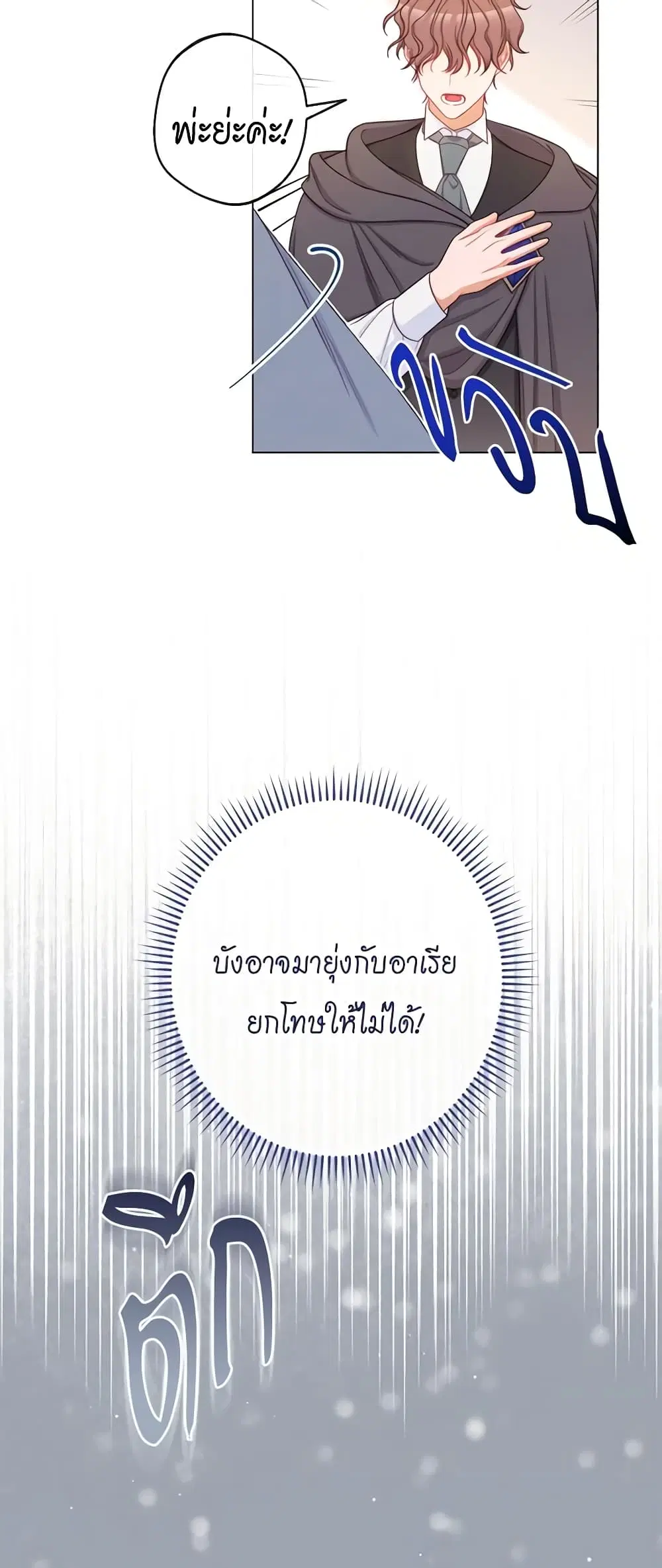 The Villainess Turns the Hourglass ตอนที่ 106 — page 10 of 52