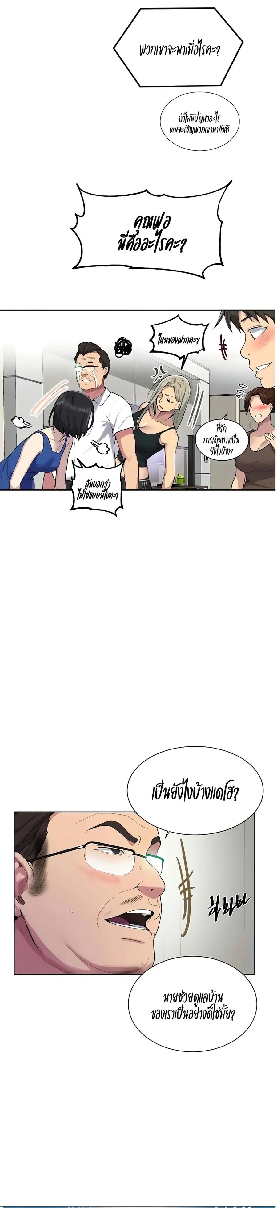 Secret Class ตอนที่ 114 — page 10 of 25