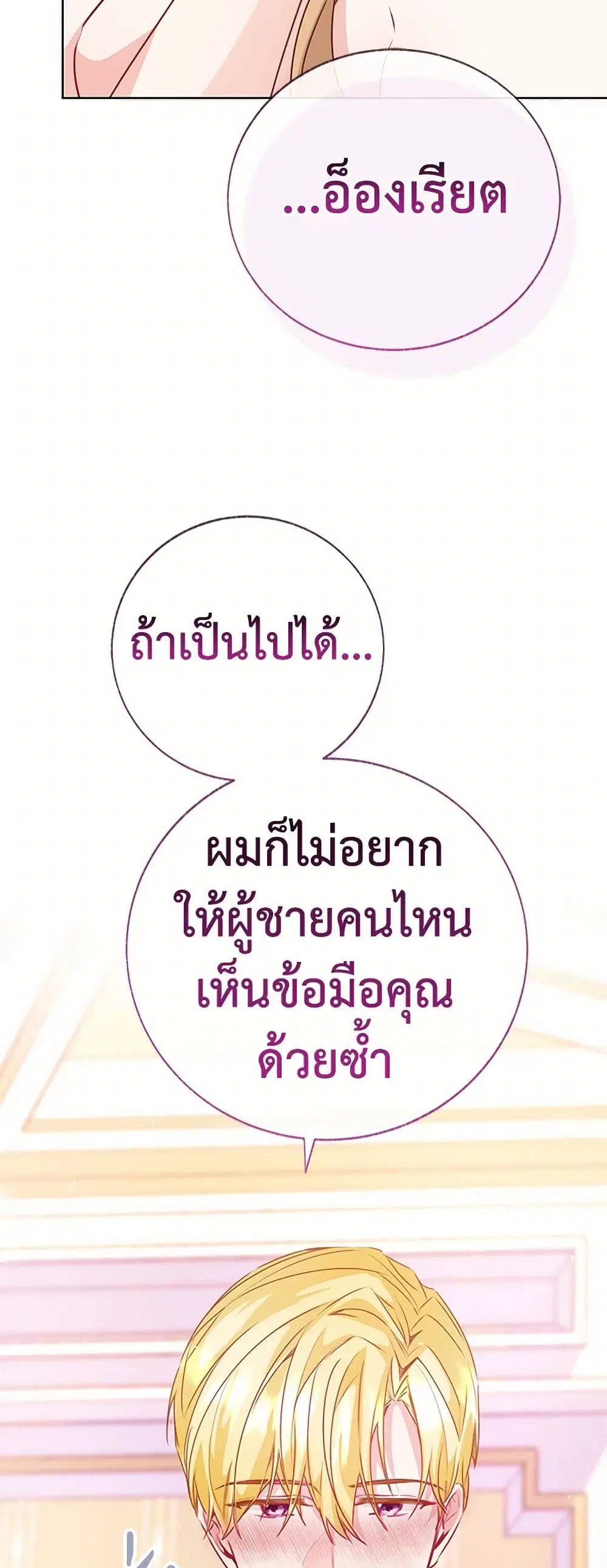 Stealing the Lady’s Heart ตอนที่ 81 — page 10 of 46