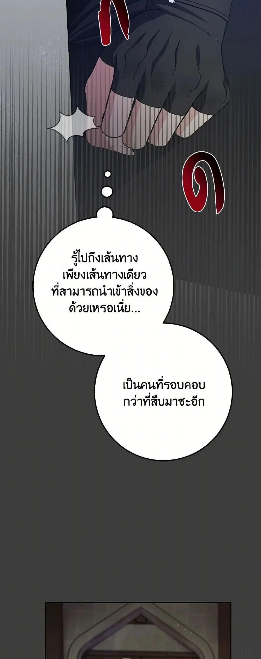 Please Marry Me Again! ตอนที่ 62 — page 22 of 37