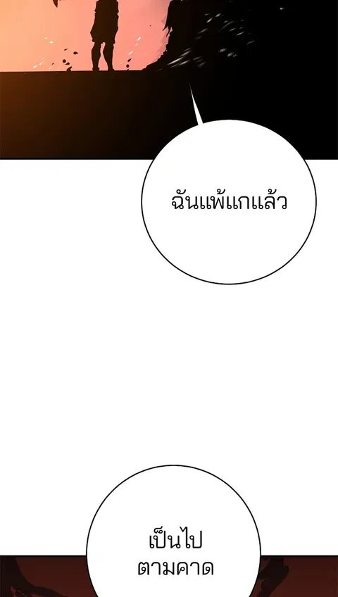 The Player ตอนที่ 15 — page 68 of 85