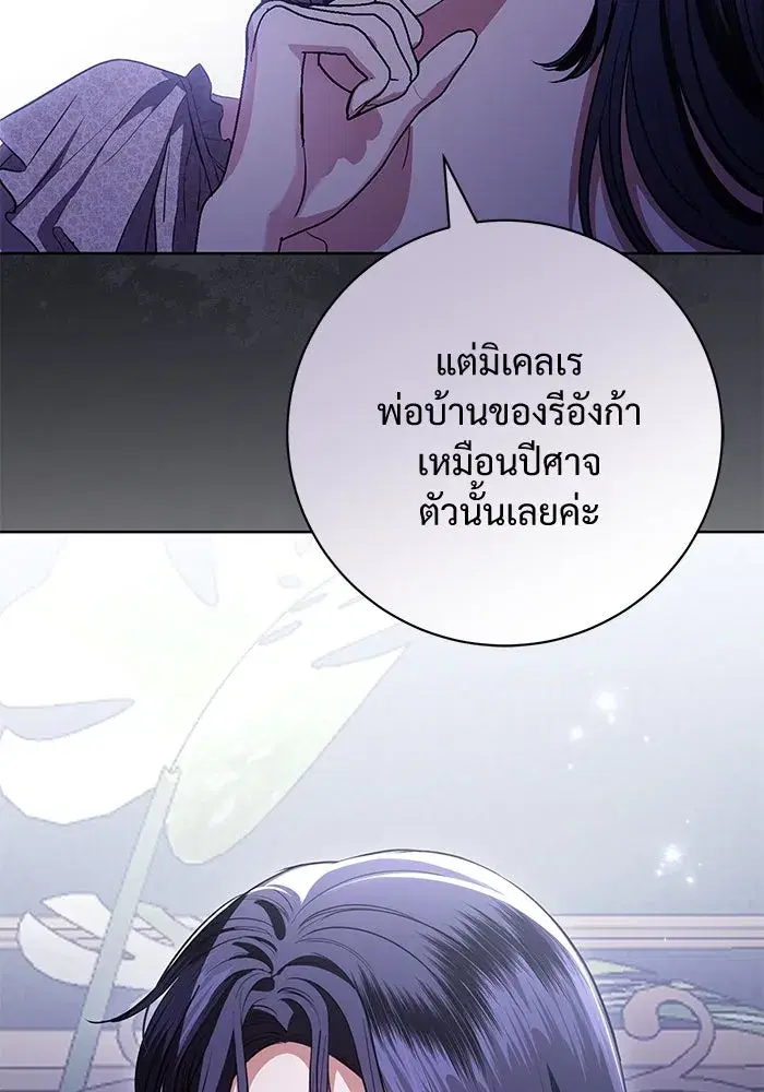To My Husband’s Mistress ตอนที่ 79 — page 73 of 110