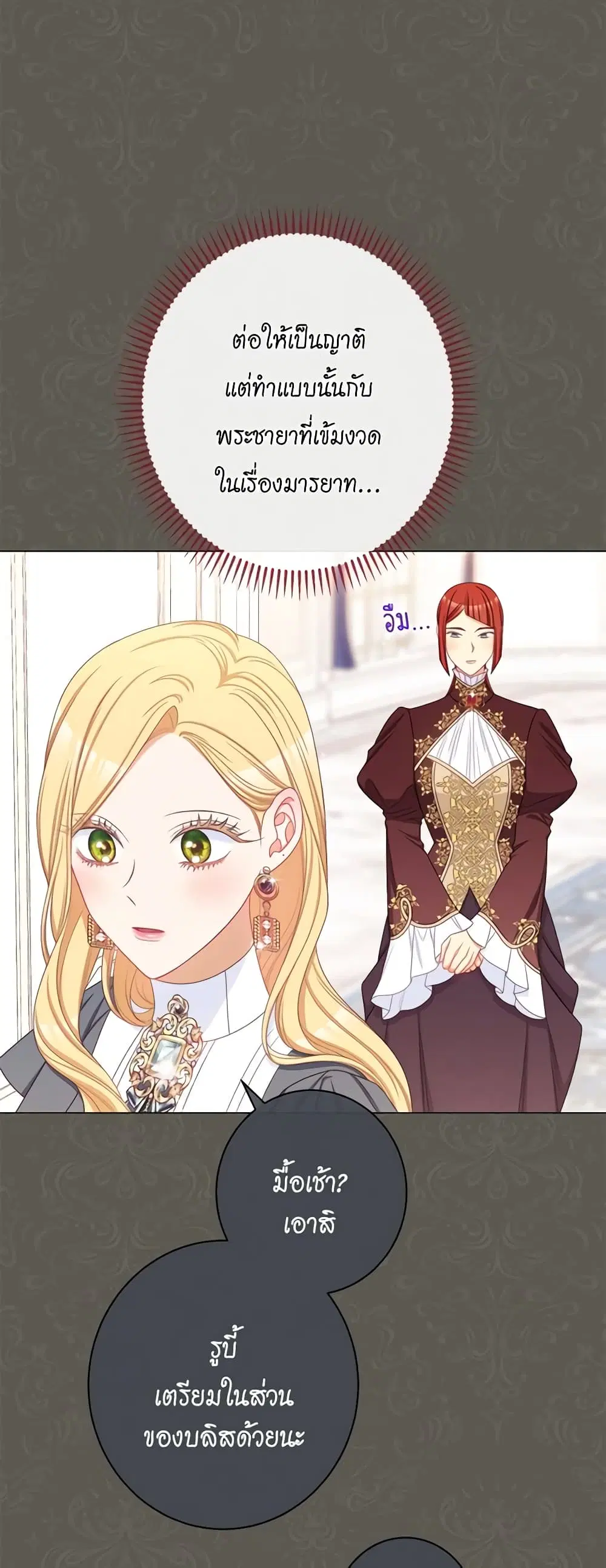 The Villainess Turns the Hourglass ตอนที่ 113 — page 12 of 61