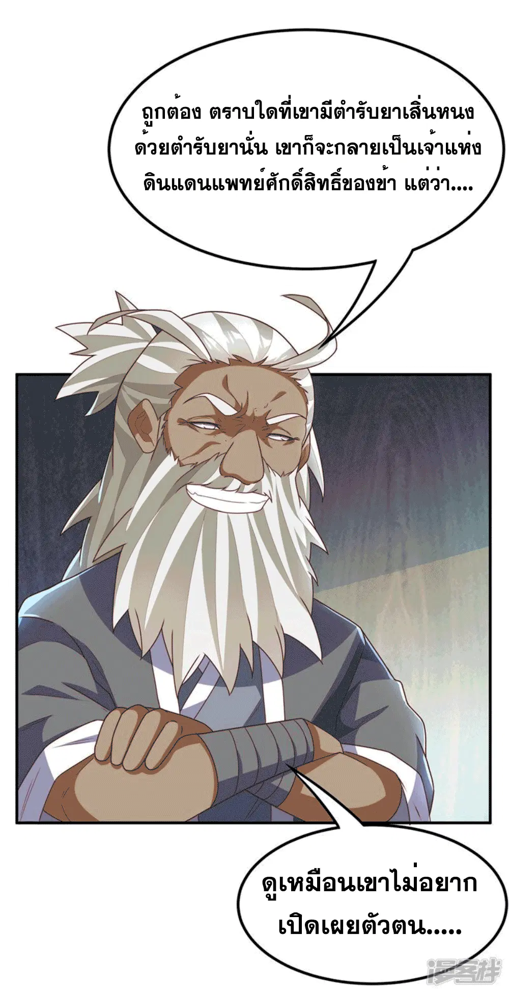 Wu Ni ตอนที่ 256 — page 20 of 48