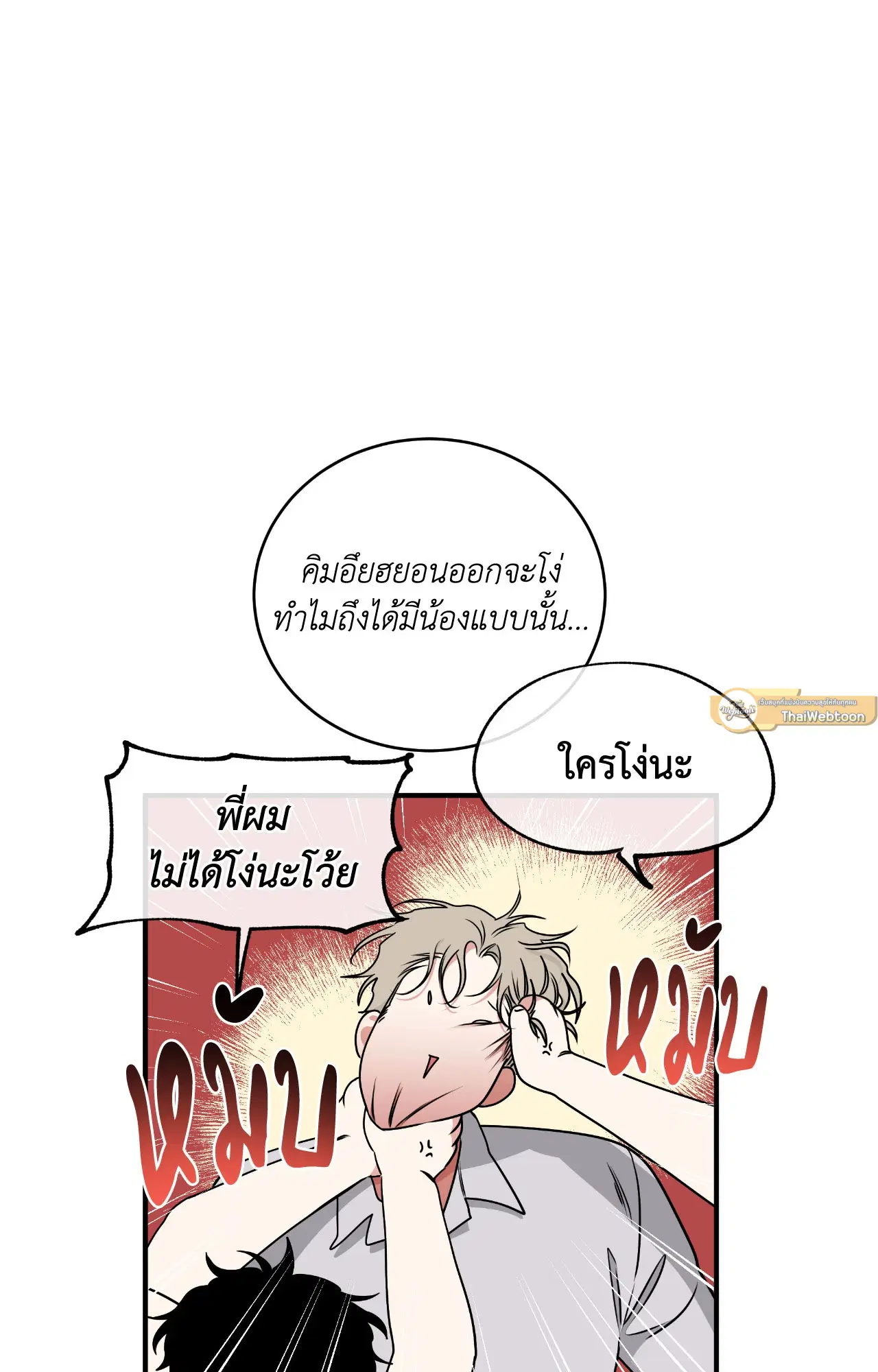 Low Tide in Twilight ตอนที่ 112 — page 19 of 81