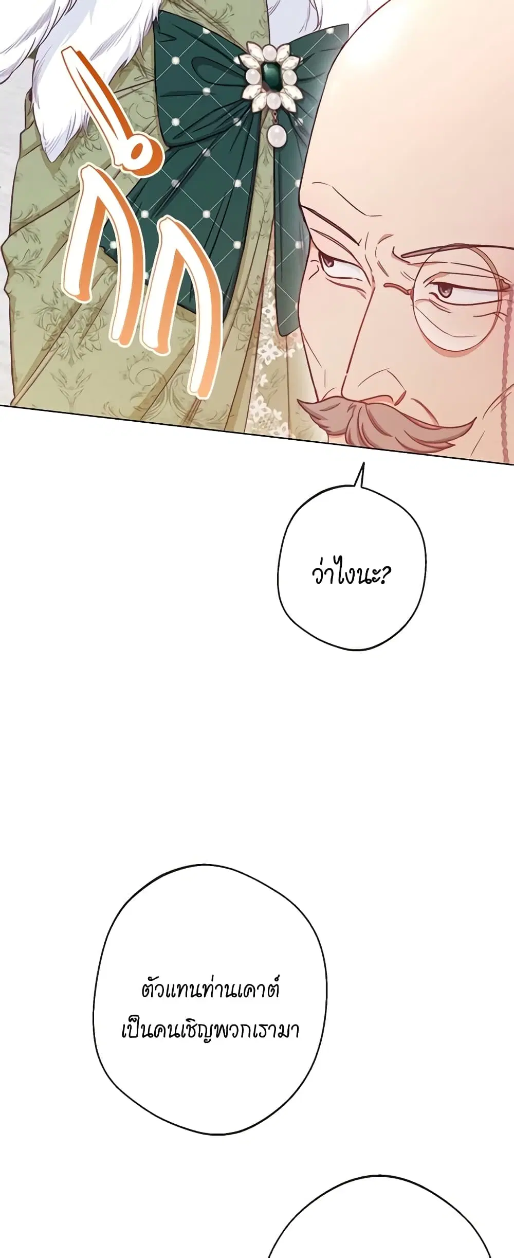 The Villainess Turns the Hourglass ตอนที่ 78 — page 18 of 57