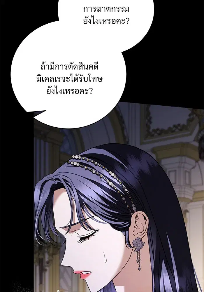 To My Husband’s Mistress ตอนที่ 35 — page 85 of 121
