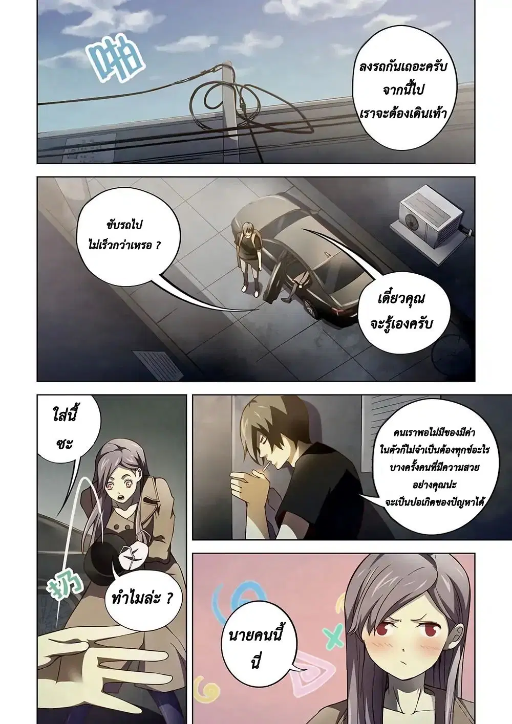 The Last Human ตอนที่ 115 — page 6 of 16